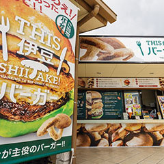 THIS 伊豆 SHIITAKE バーガーキッチン-item01